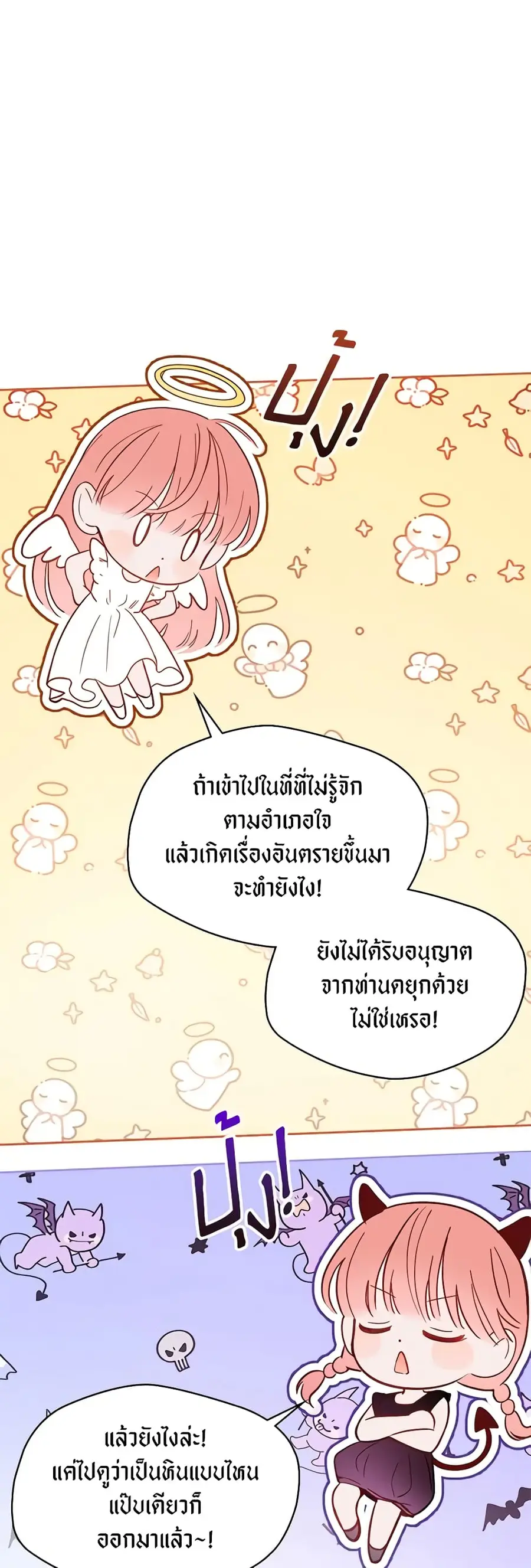 Baby Prisoner of the Winter Castle ตอนที่ 32 หน้า 3