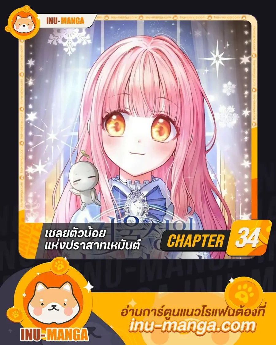 Baby Prisoner of the Winter Castle ตอนที่ 34 หน้า 1