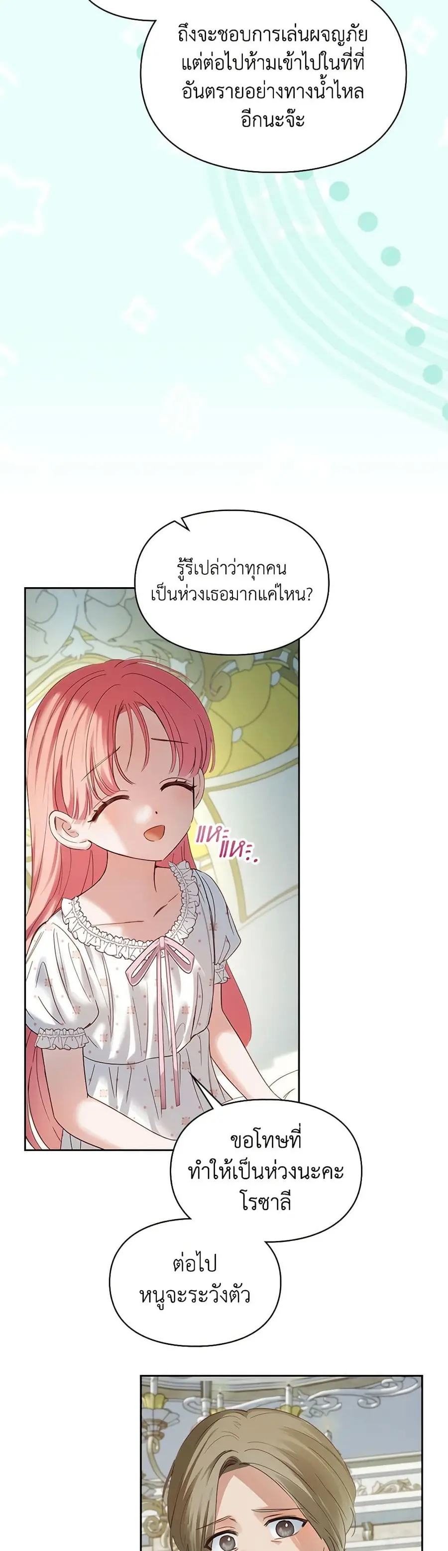 Baby Prisoner of the Winter Castle ตอนที่ 35 หน้า 3