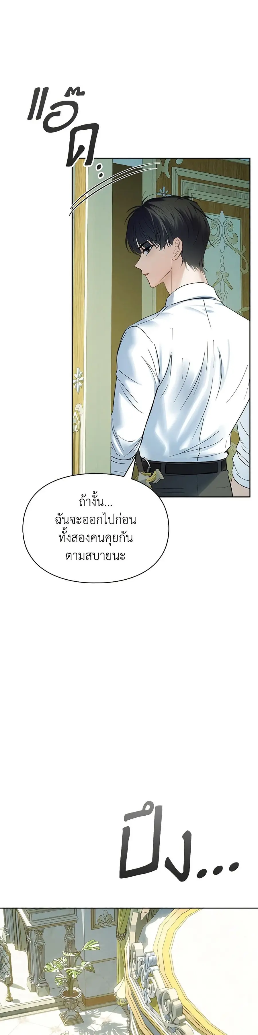 Baby Prisoner of the Winter Castle ตอนที่ 36 หน้า 2