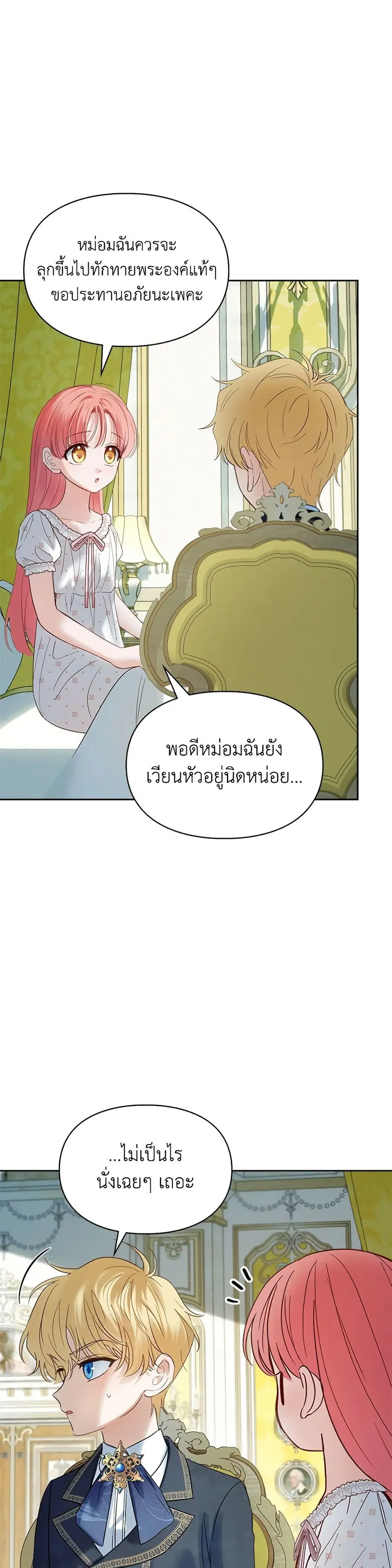 Baby Prisoner of the Winter Castle ตอนที่ 36 หน้า 3
