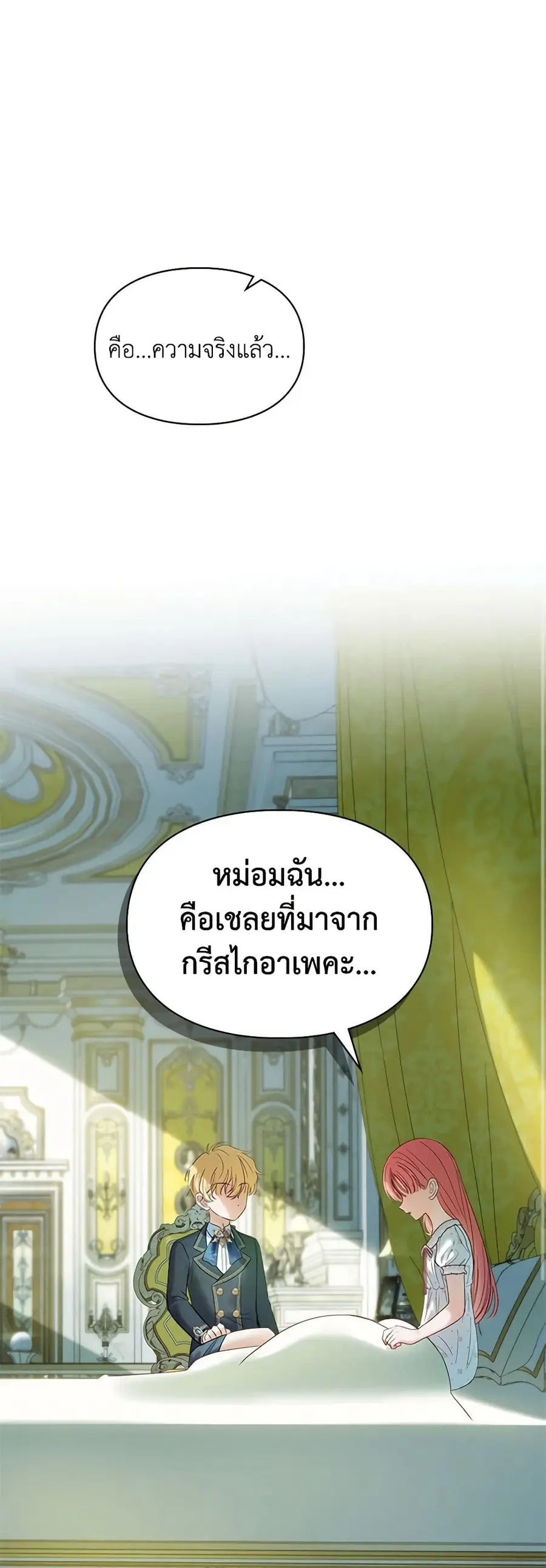 Baby Prisoner of the Winter Castle ตอนที่ 37 หน้า 1