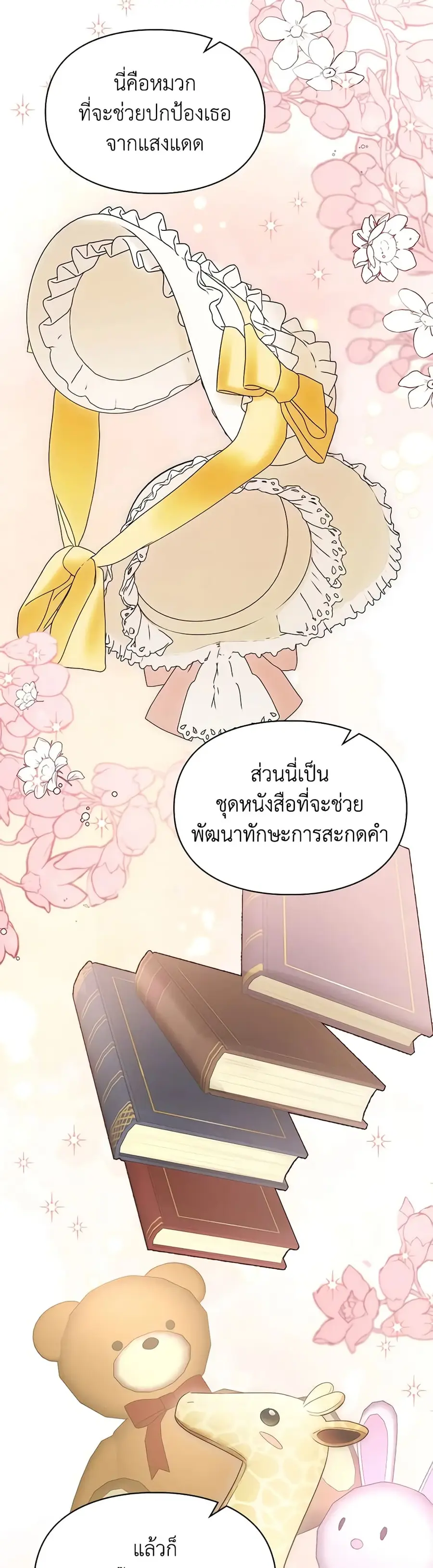 Baby Prisoner of the Winter Castle ตอนที่ 38 หน้า 1