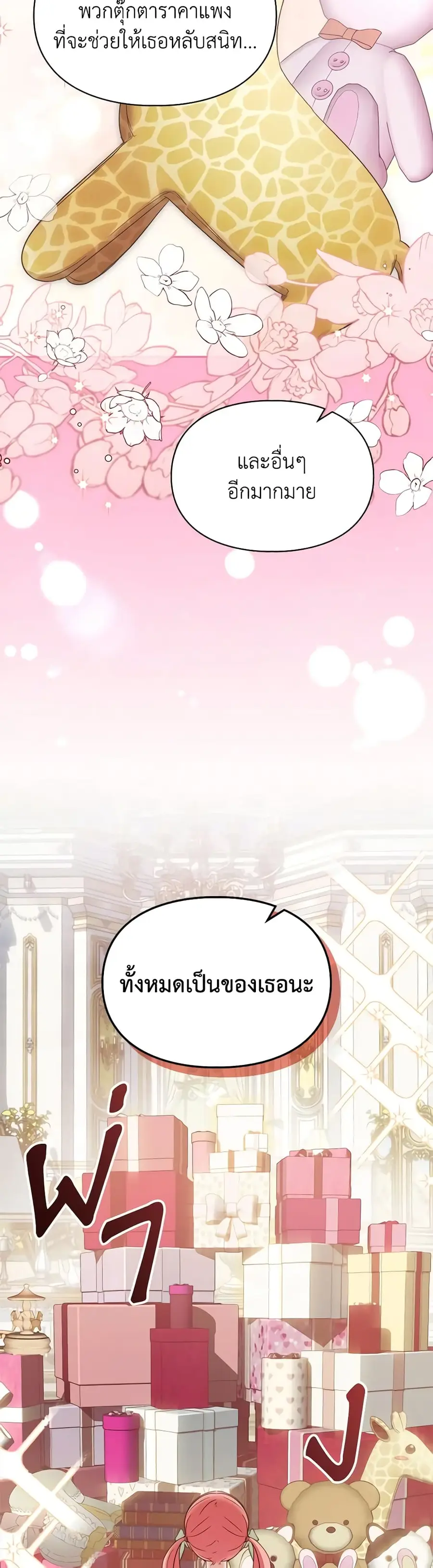 Baby Prisoner of the Winter Castle ตอนที่ 38 หน้า 2