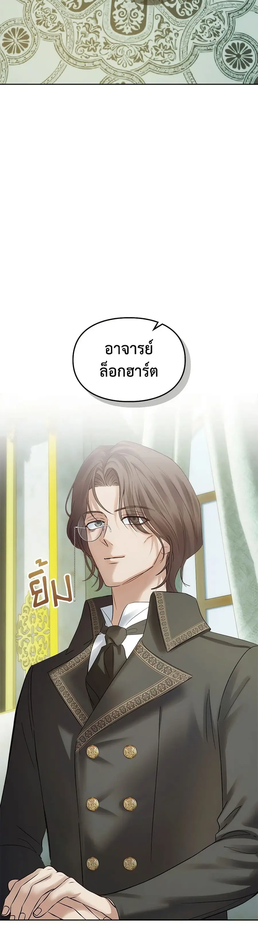 Baby Prisoner of the Winter Castle ตอนที่ 39 หน้า 1
