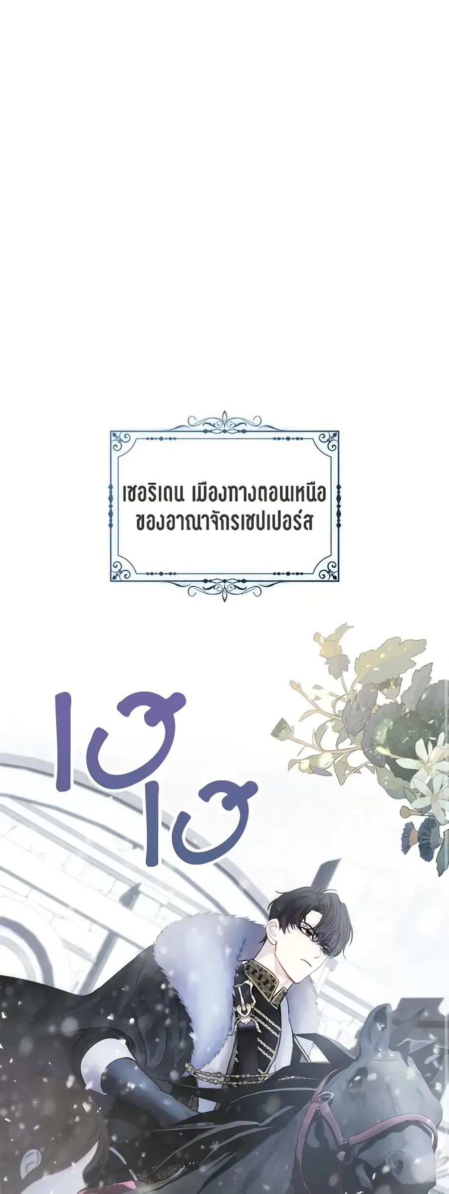Baby Prisoner of the Winter Castle ตอนที่ 4 หน้า 1