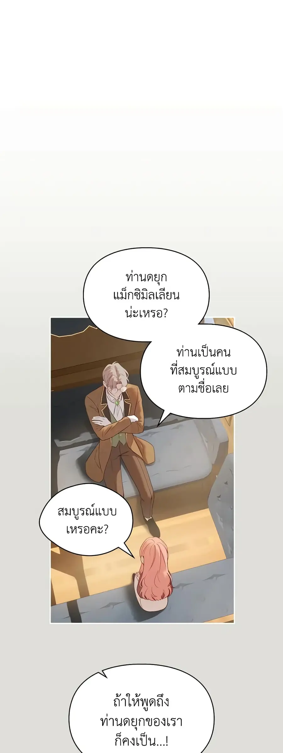 Baby Prisoner of the Winter Castle ตอนที่ 4 หน้า 3