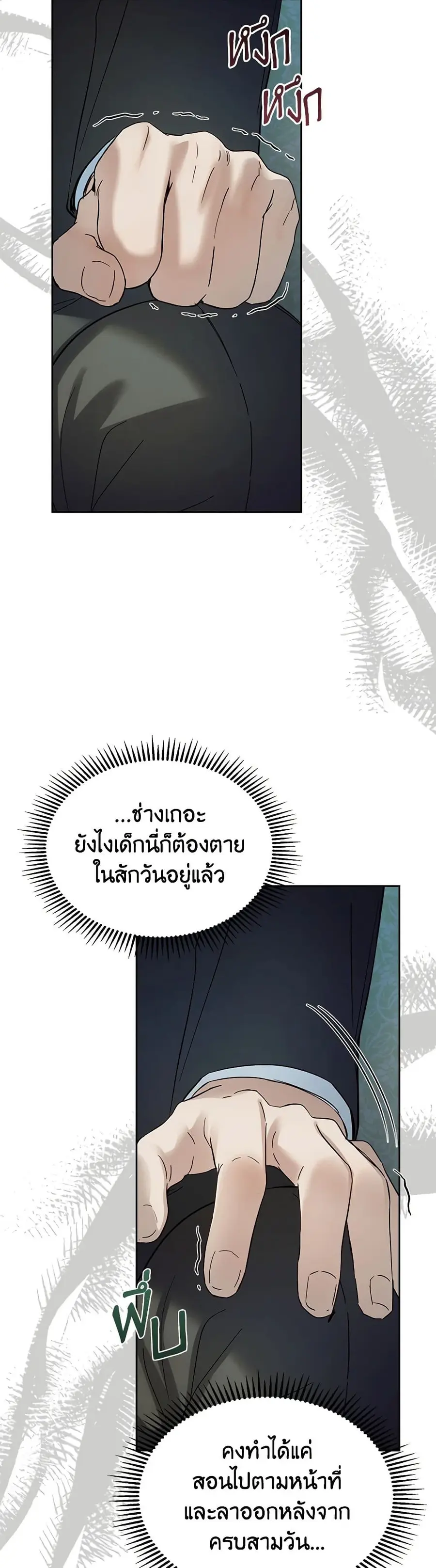 Baby Prisoner of the Winter Castle ตอนที่ 40 หน้า 3
