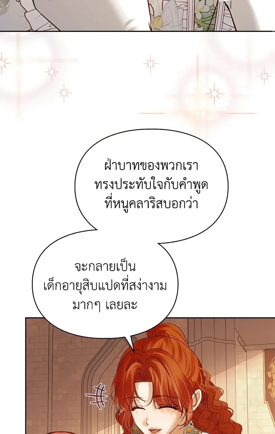 Baby Prisoner of the Winter Castle ตอนที่ 43 หน้า 3
