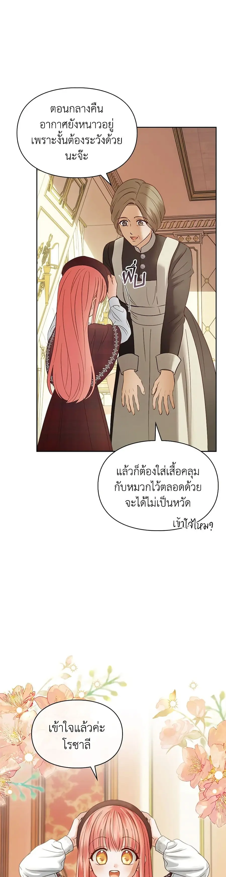 Baby Prisoner of the Winter Castle ตอนที่ 44 หน้า 3