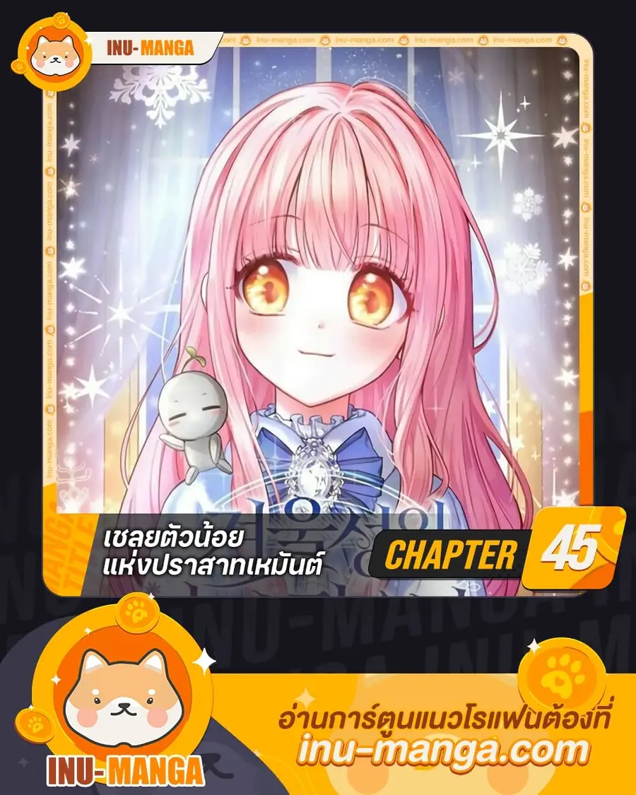 Baby Prisoner of the Winter Castle ตอนที่ 45 หน้า 1