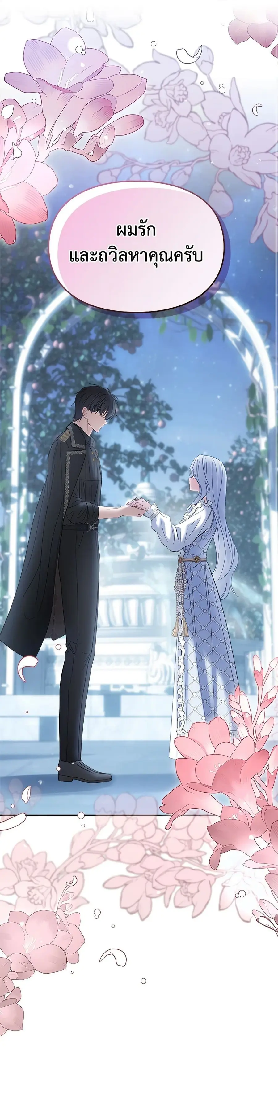 Baby Prisoner of the Winter Castle ตอนที่ 46 หน้า 2