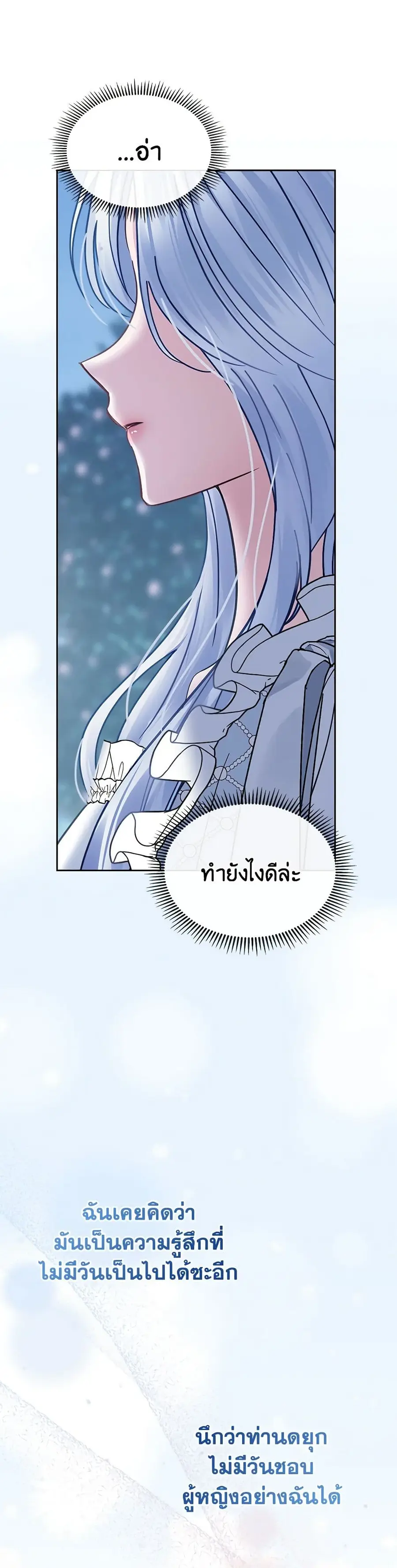 Baby Prisoner of the Winter Castle ตอนที่ 46 หน้า 3