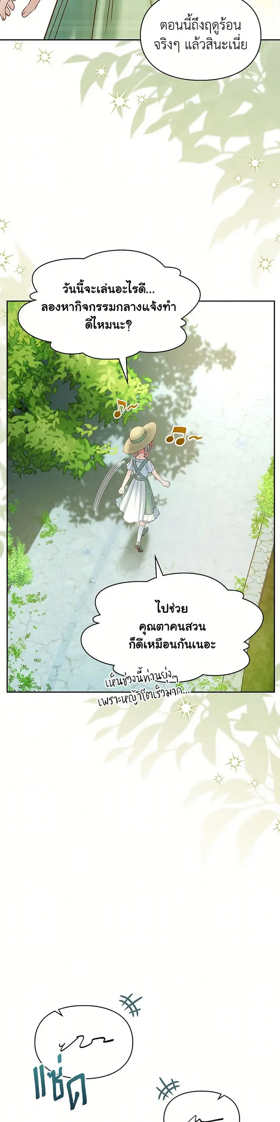 Baby Prisoner of the Winter Castle ตอนที่ 48 หน้า 2