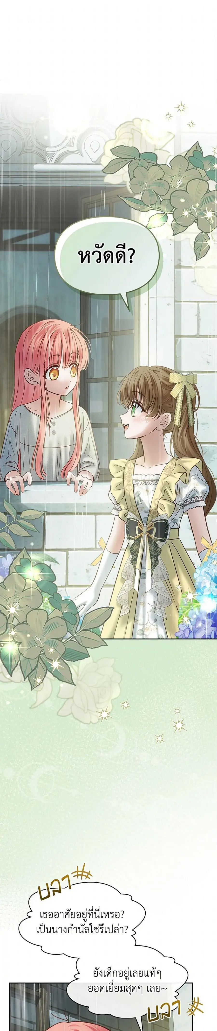 Baby Prisoner of the Winter Castle ตอนที่ 49 หน้า 1