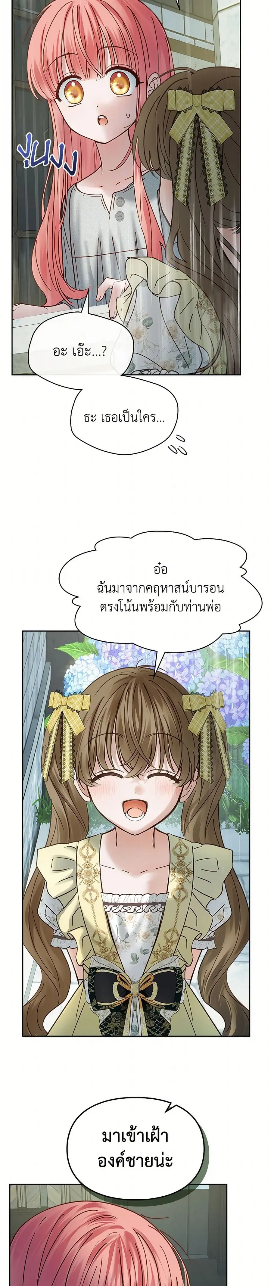 Baby Prisoner of the Winter Castle ตอนที่ 49 หน้า 2