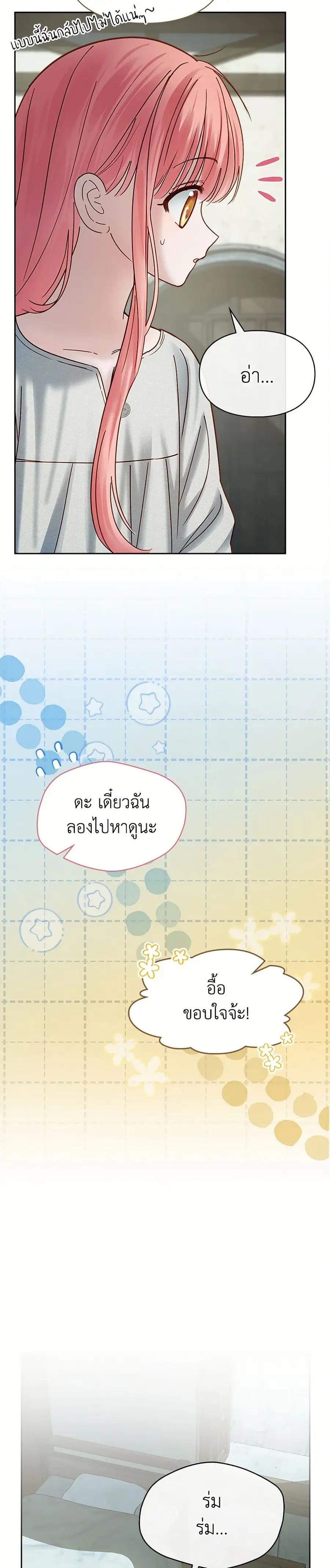 Baby Prisoner of the Winter Castle ตอนที่ 49 หน้า 3