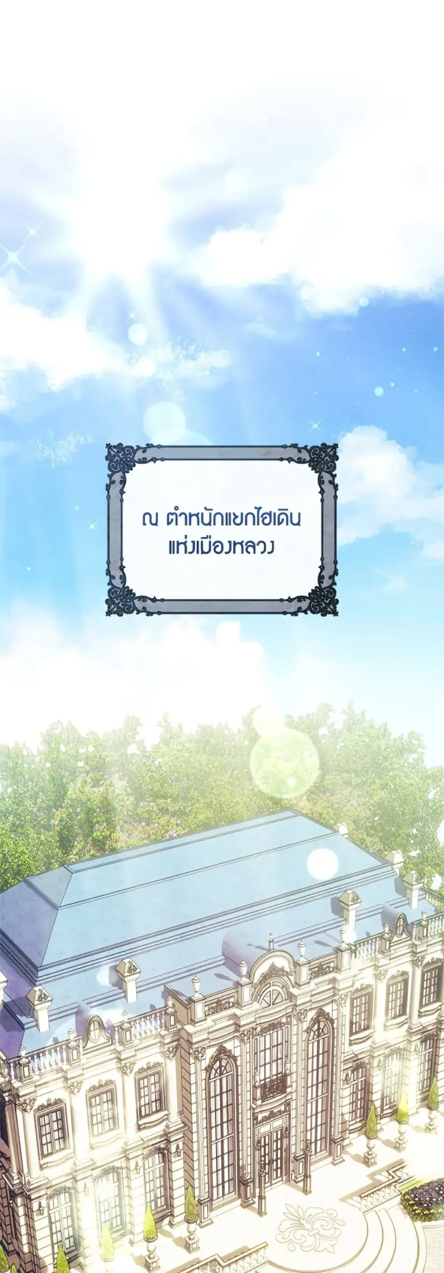 Baby Prisoner of the Winter Castle ตอนที่ 52 หน้า 2
