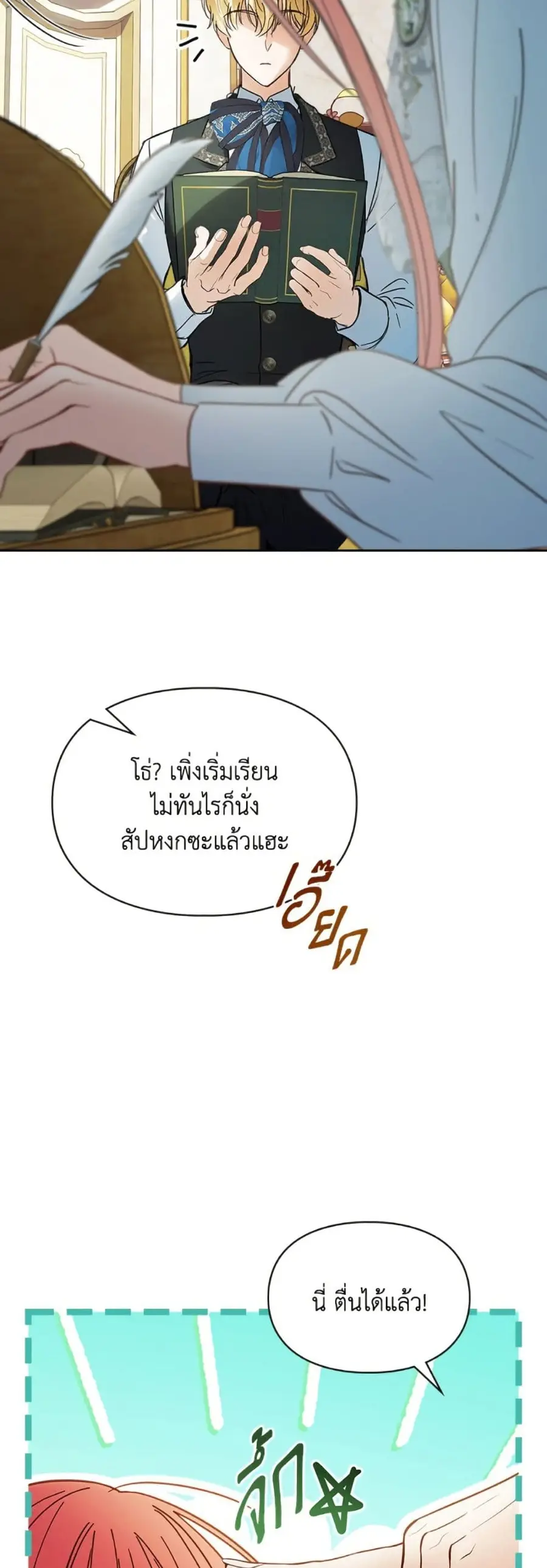 Baby Prisoner of the Winter Castle ตอนที่ 52 หน้า 3