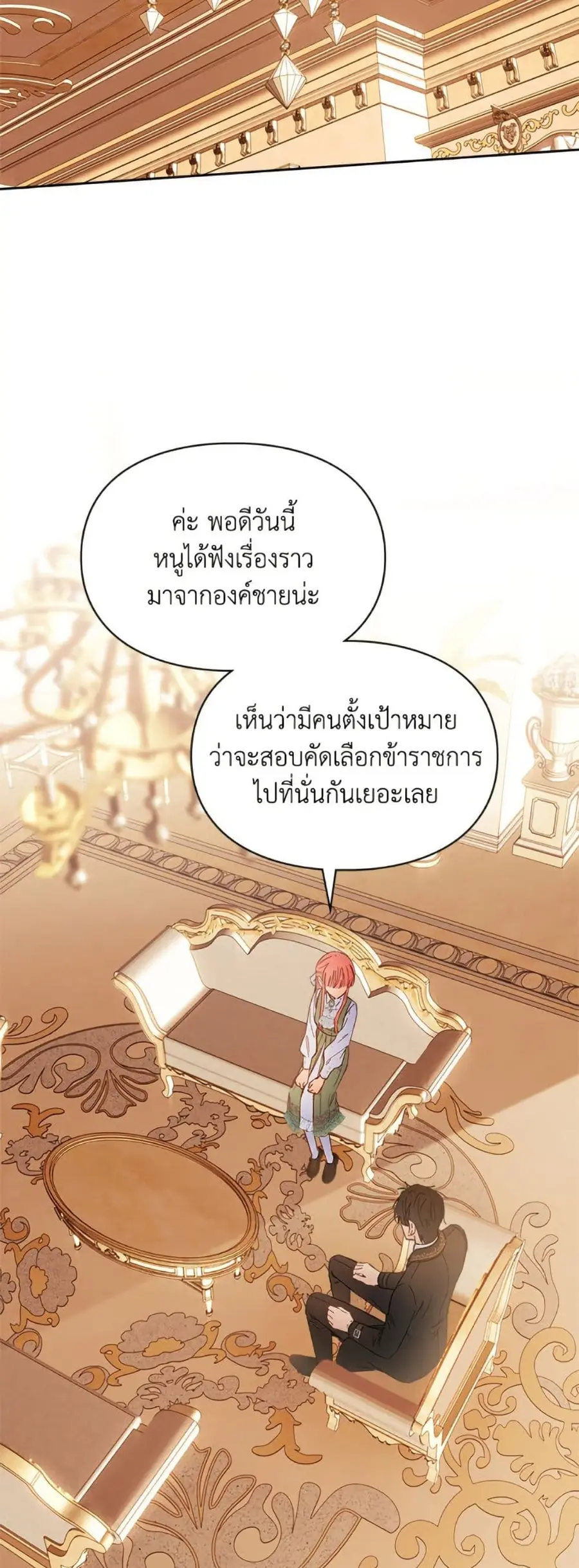 Baby Prisoner of the Winter Castle ตอนที่ 54 หน้า 3