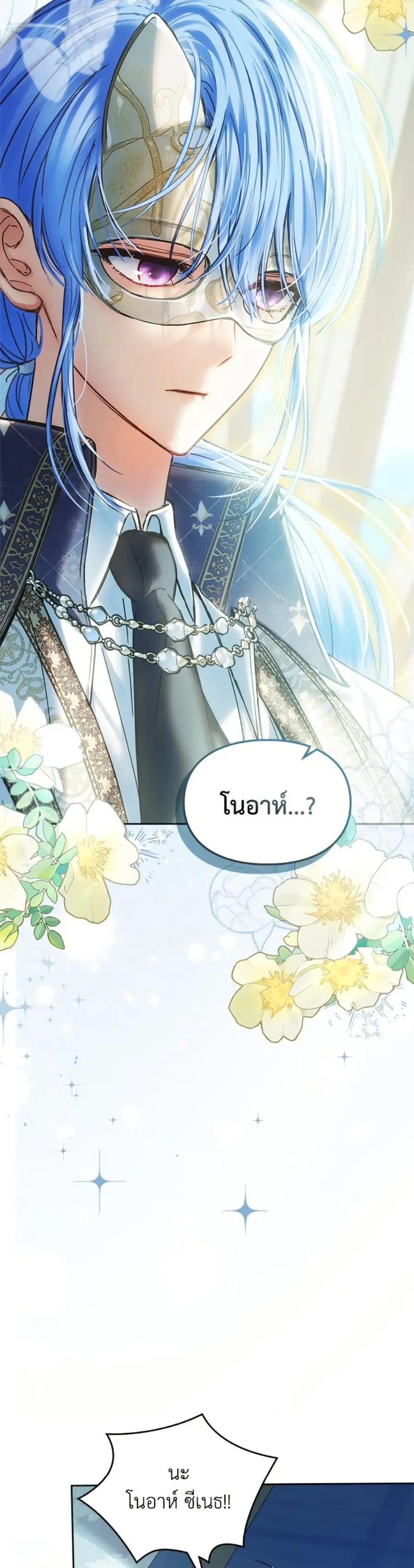 Baby Prisoner of the Winter Castle ตอนที่ 55 หน้า 3