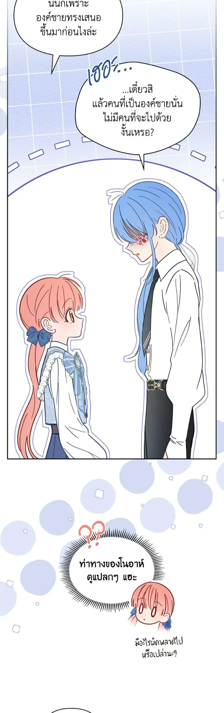Baby Prisoner of the Winter Castle ตอนที่ 56 หน้า 2