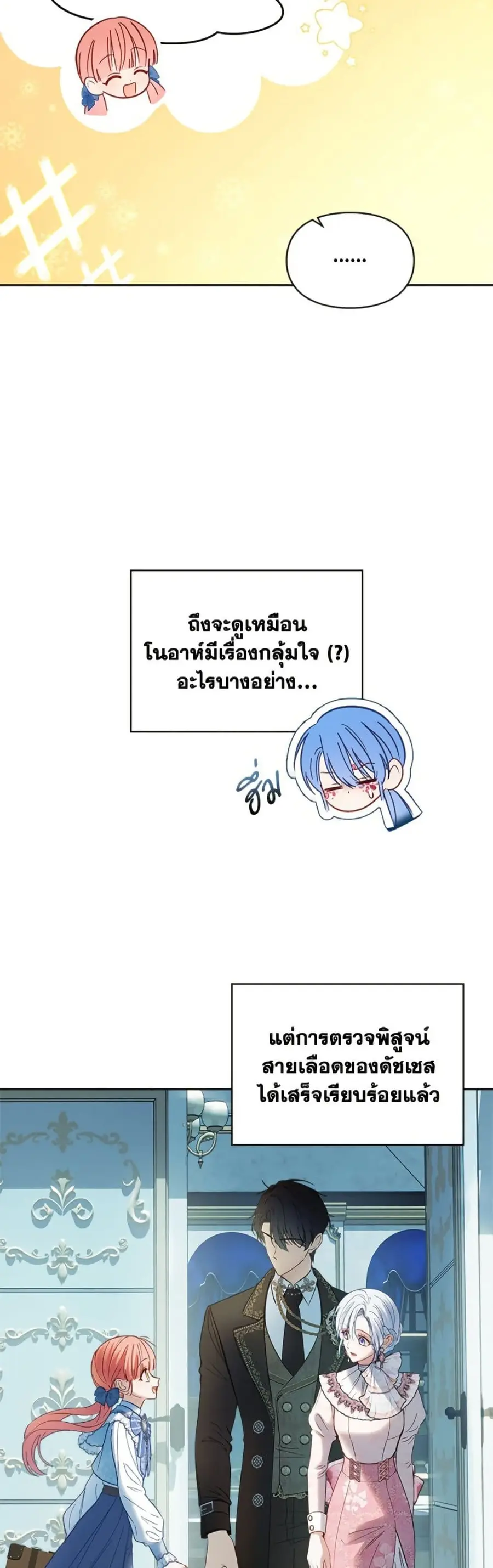 Baby Prisoner of the Winter Castle ตอนที่ 56 หน้า 3