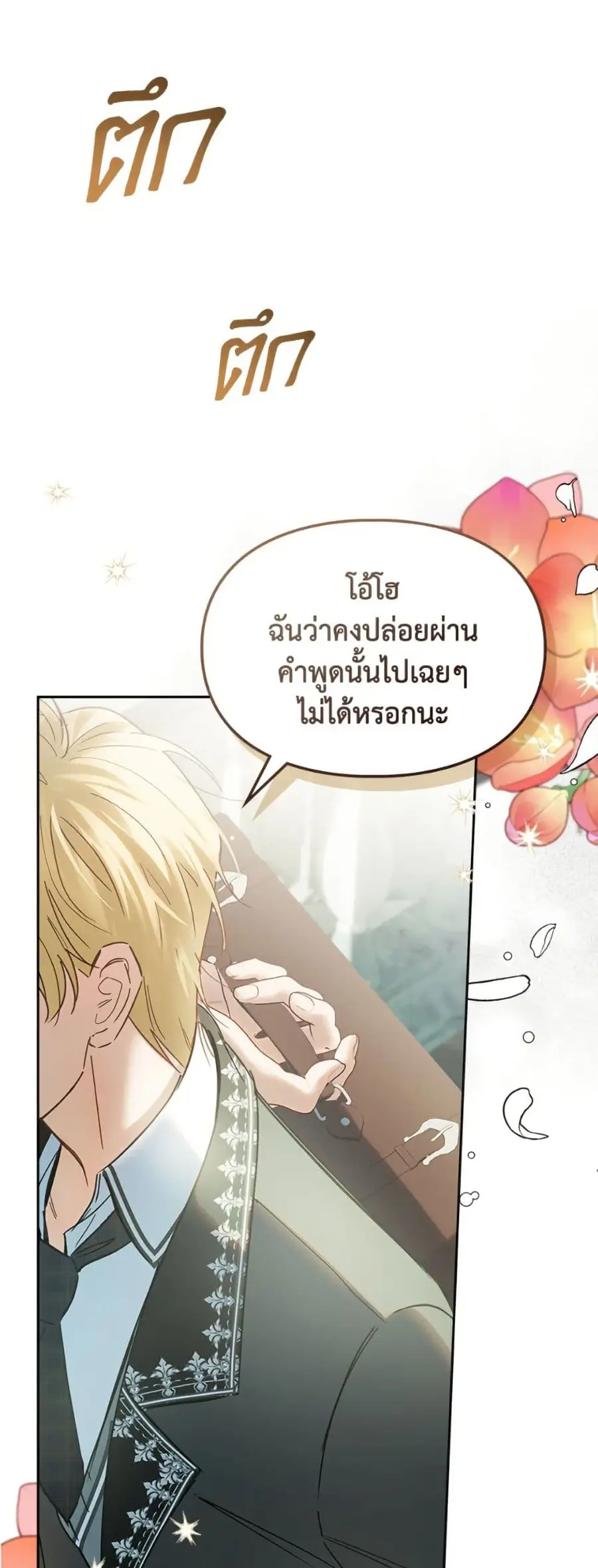 Baby Prisoner of the Winter Castle ตอนที่ 57 หน้า 3