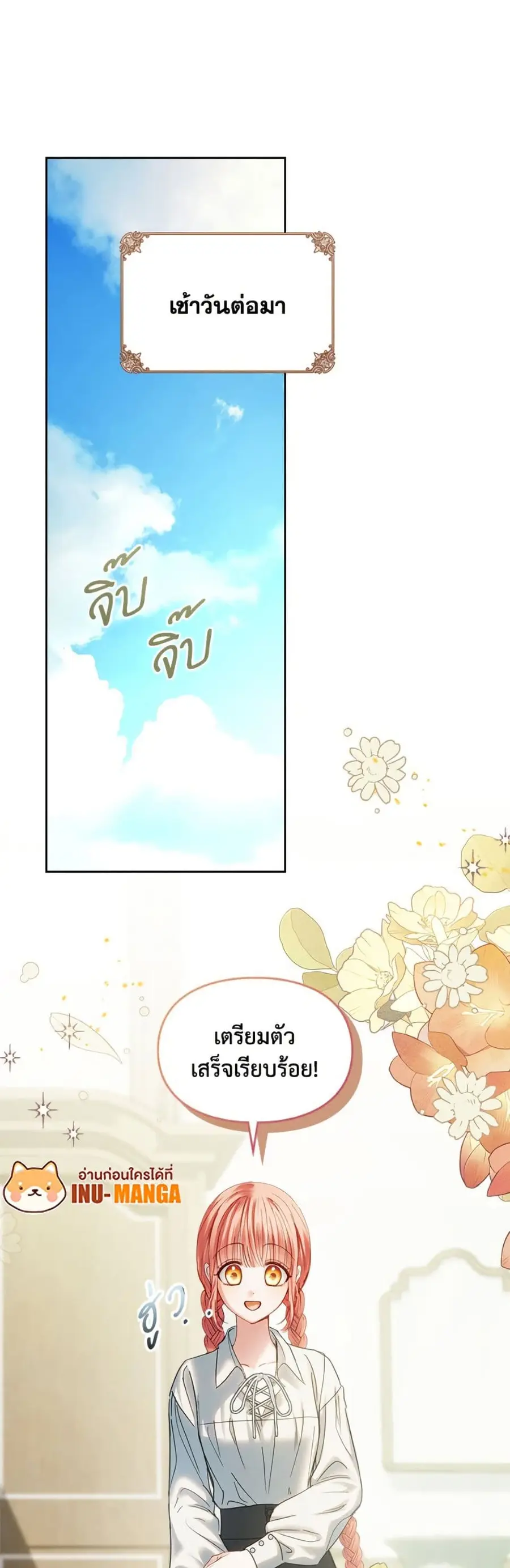 Baby Prisoner of the Winter Castle ตอนที่ 58 หน้า 2