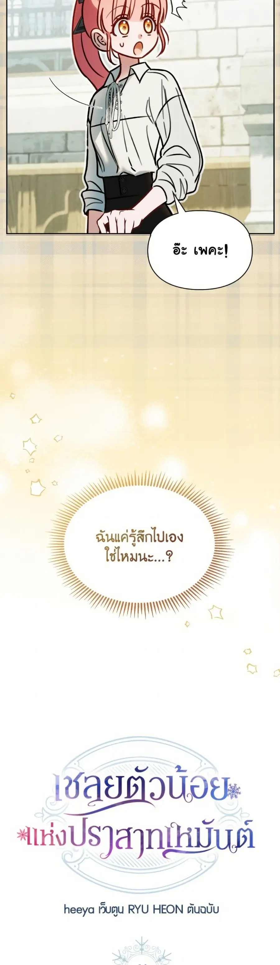 Baby Prisoner of the Winter Castle ตอนที่ 61 หน้า 2