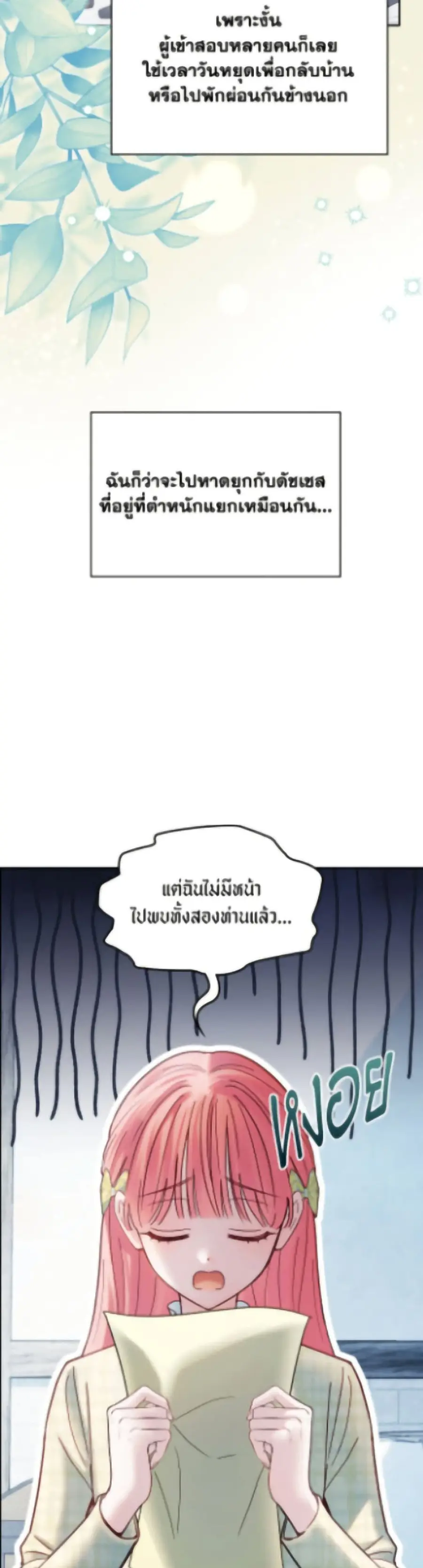Baby Prisoner of the Winter Castle ตอนที่ 62 หน้า 3