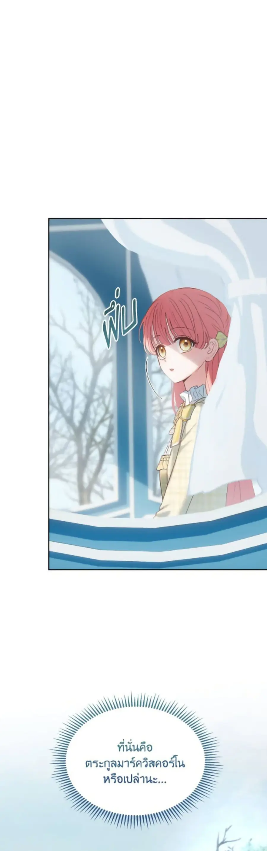 Baby Prisoner of the Winter Castle ตอนที่ 63 หน้า 3