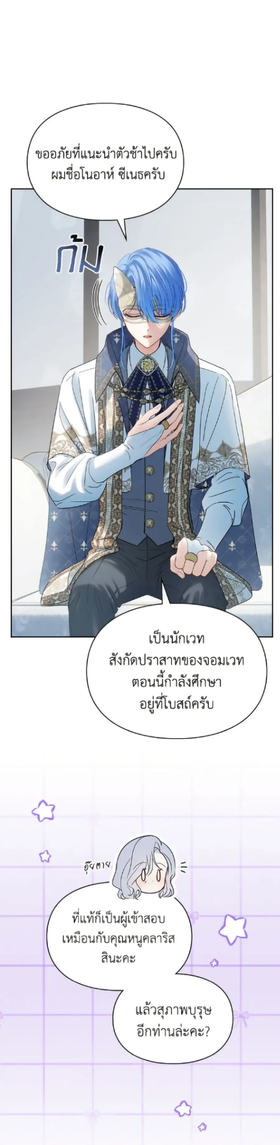 Baby Prisoner of the Winter Castle ตอนที่ 64 หน้า 3