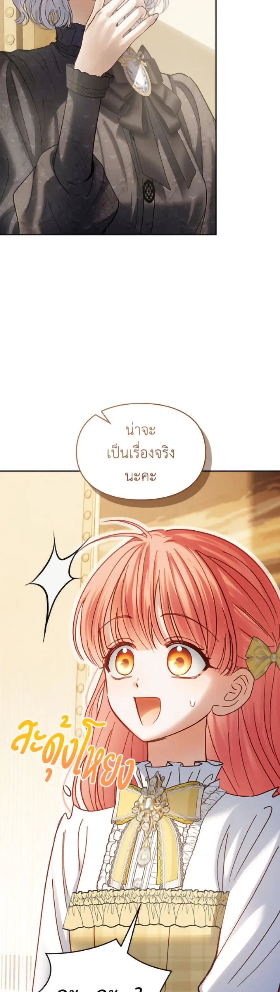 Baby Prisoner of the Winter Castle ตอนที่ 65 หน้า 3