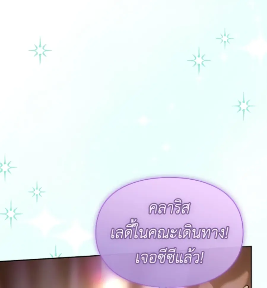 Baby Prisoner of the Winter Castle ตอนที่ 67 หน้า 2