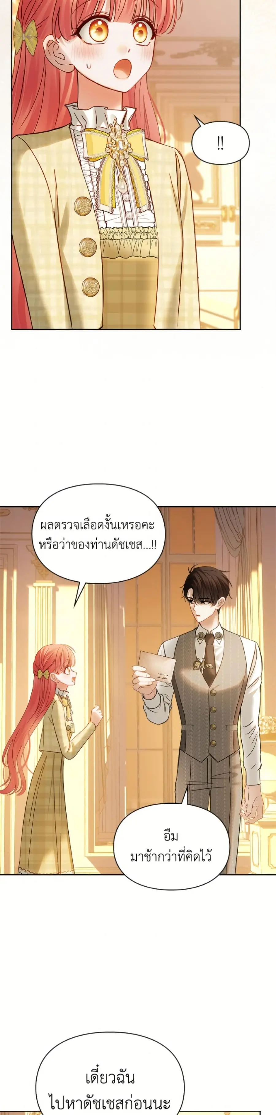 Baby Prisoner of the Winter Castle ตอนที่ 68 หน้า 3