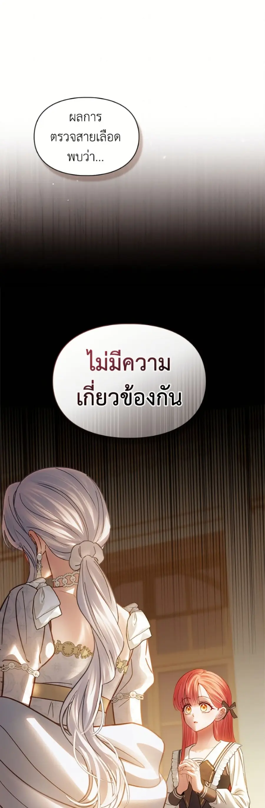 Baby Prisoner of the Winter Castle ตอนที่ 69 หน้า 2