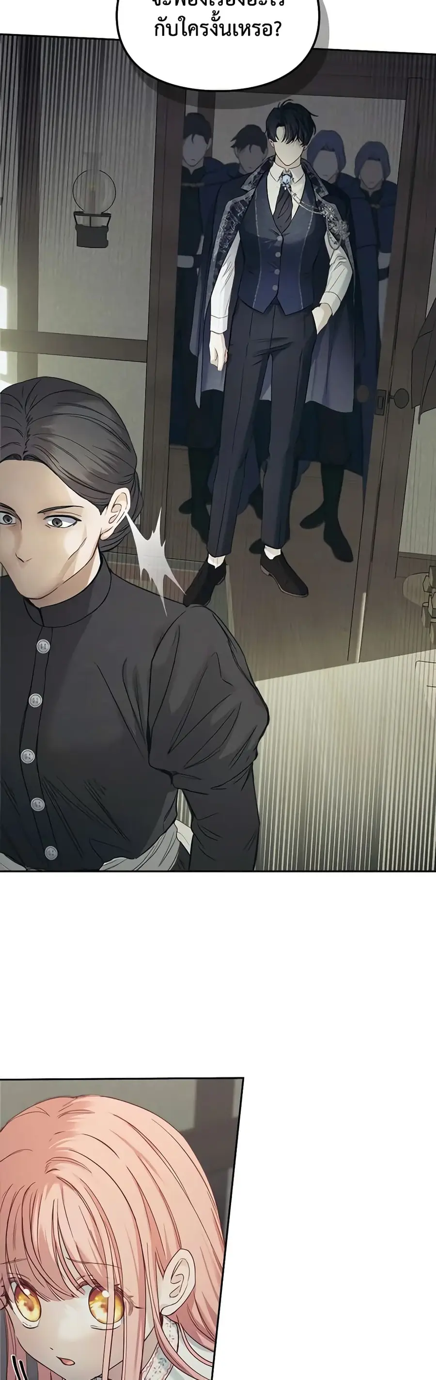 Baby Prisoner of the Winter Castle ตอนที่ 7 หน้า 2