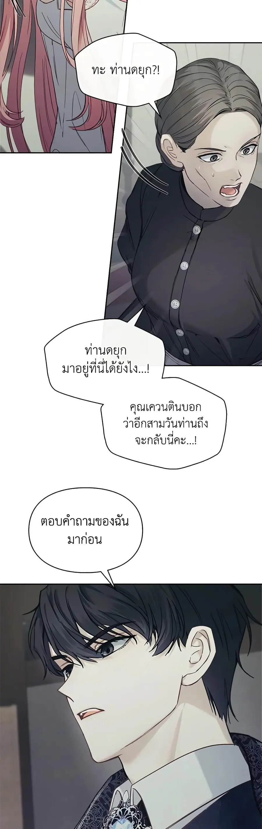 Baby Prisoner of the Winter Castle ตอนที่ 7 หน้า 3