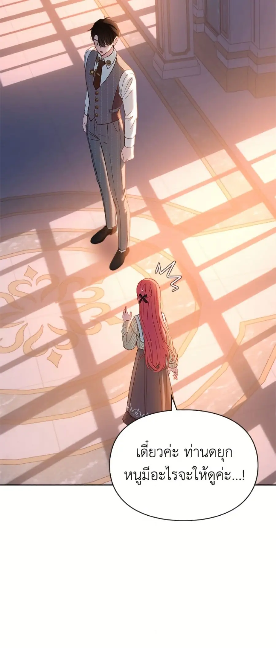 Baby Prisoner of the Winter Castle ตอนที่ 70 หน้า 3