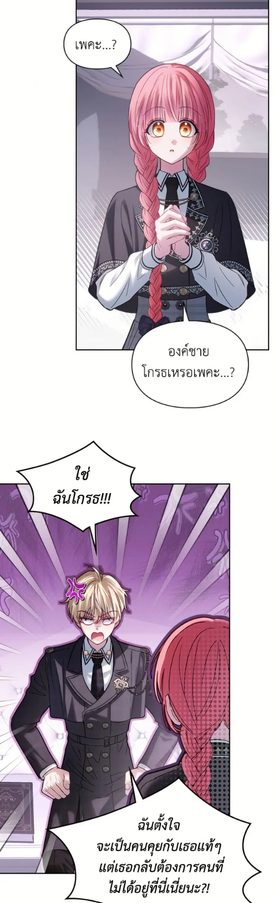 Baby Prisoner of the Winter Castle ตอนที่ 71 หน้า 3