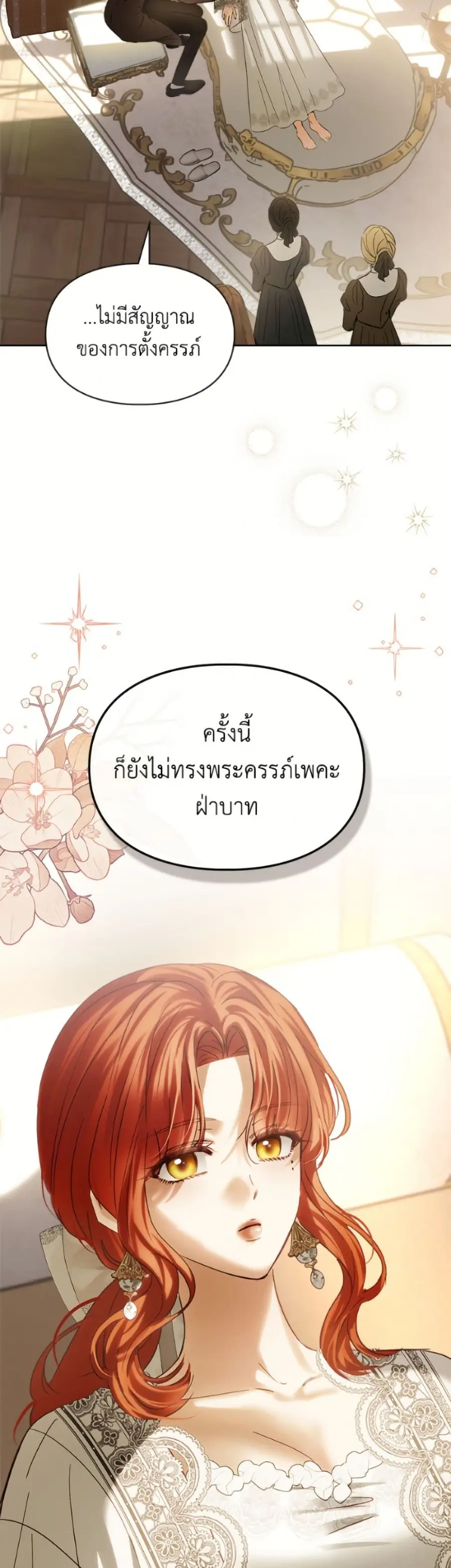 Baby Prisoner of the Winter Castle ตอนที่ 73 หน้า 3