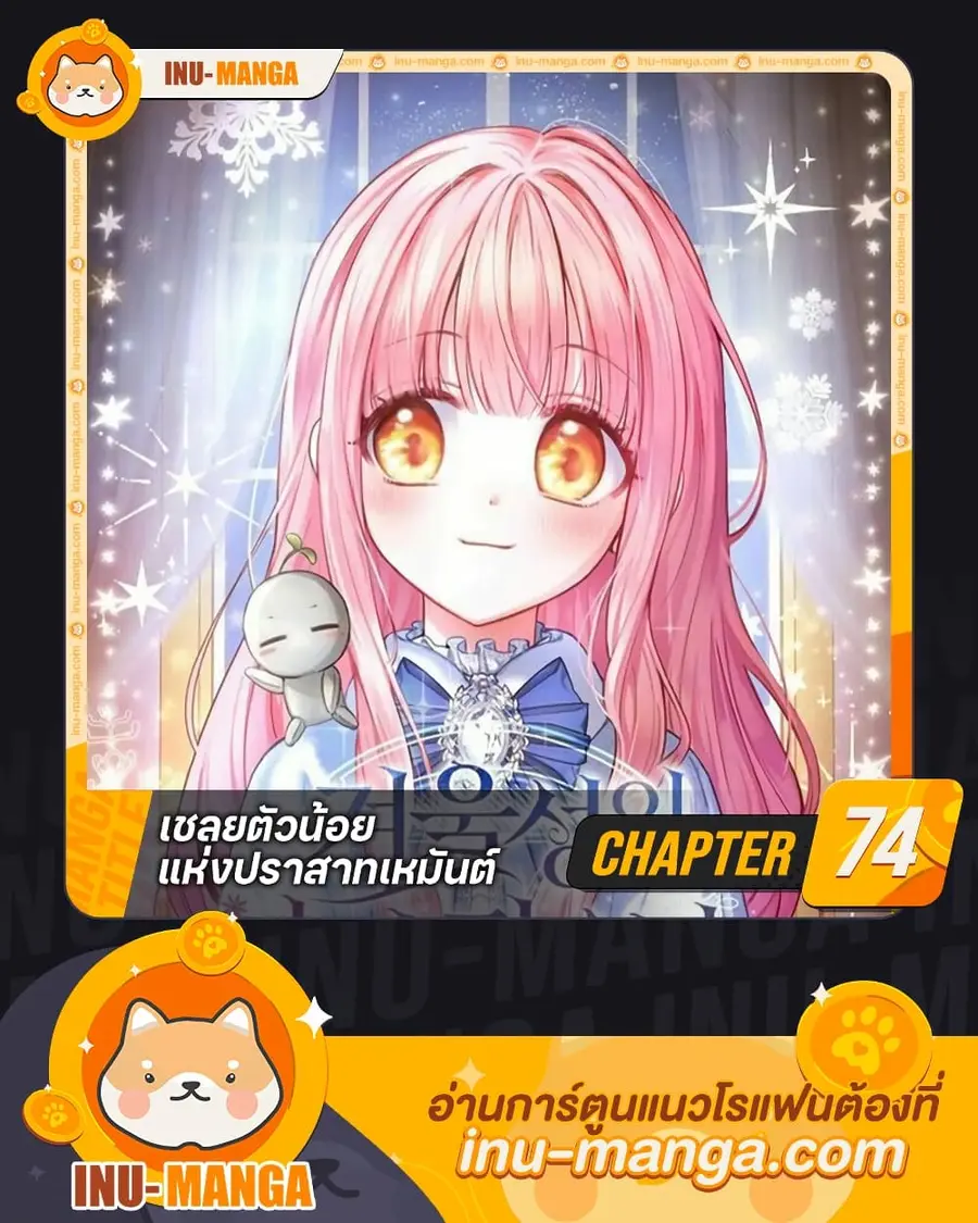 Baby Prisoner of the Winter Castle ตอนที่ 74 หน้า 1