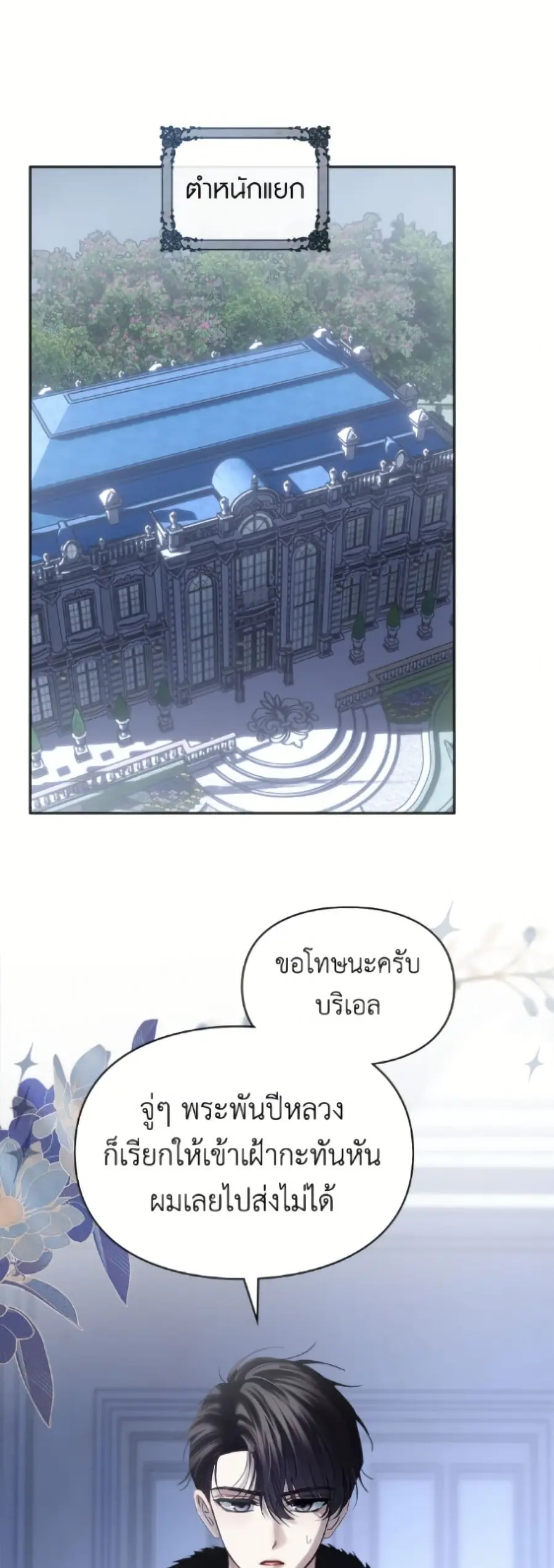 Baby Prisoner of the Winter Castle ตอนที่ 74 หน้า 2