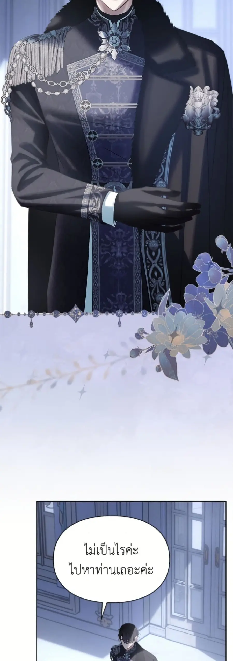 Baby Prisoner of the Winter Castle ตอนที่ 74 หน้า 3