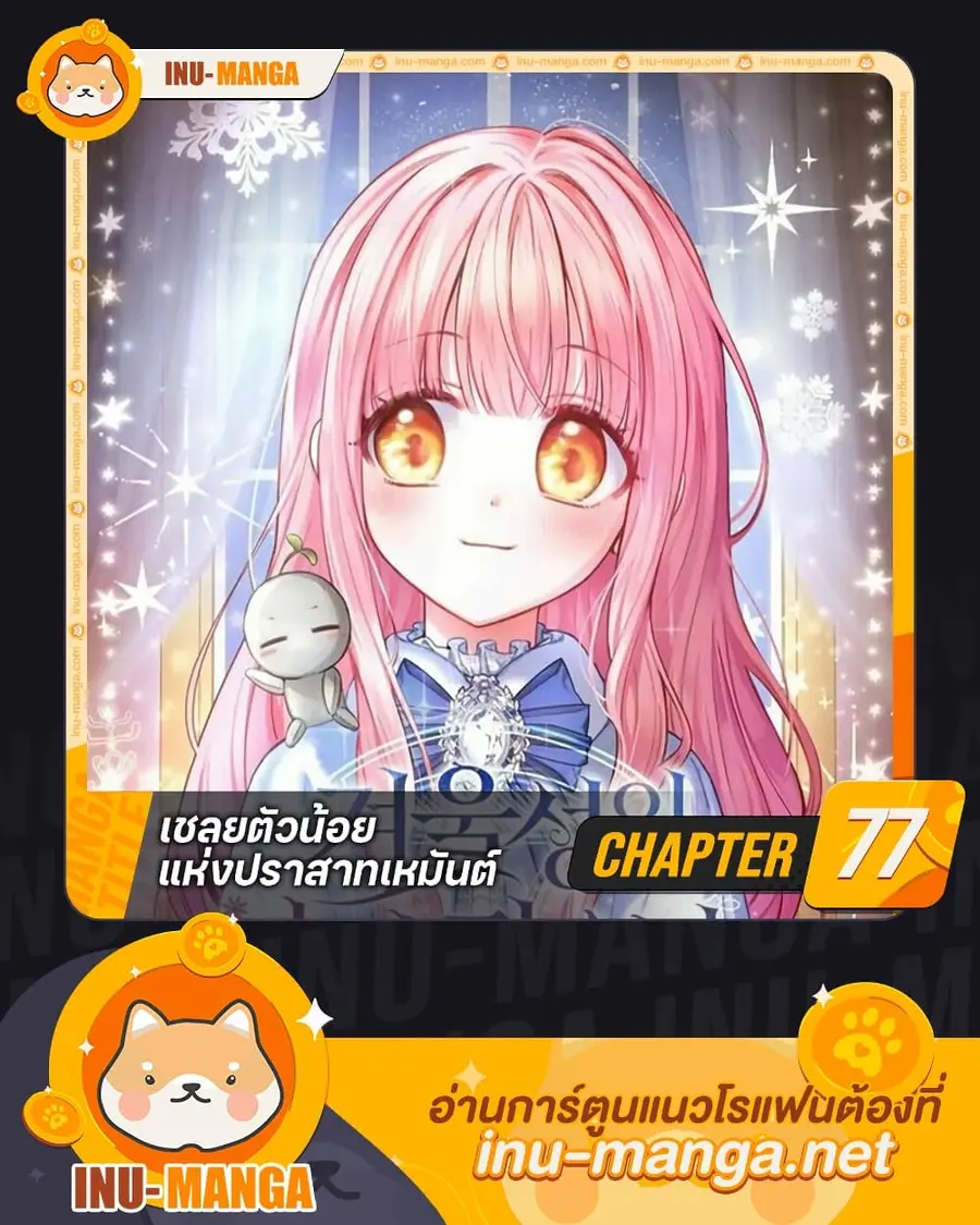 Baby Prisoner of the Winter Castle ตอนที่ 77 หน้า 1