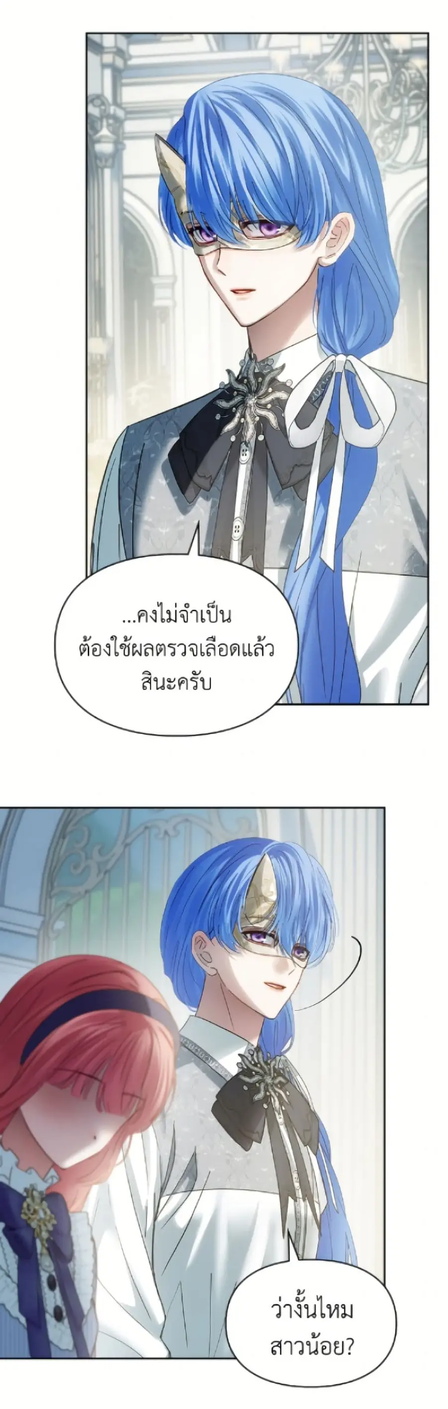 Baby Prisoner of the Winter Castle ตอนที่ 77 หน้า 2