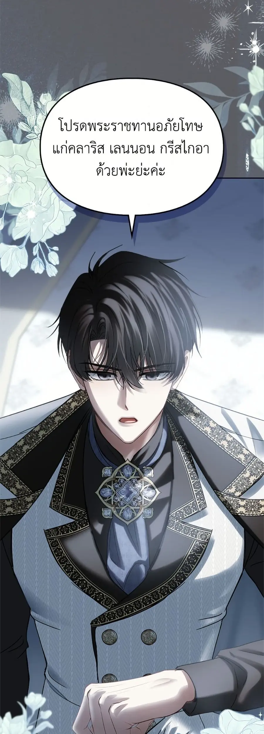 Baby Prisoner of the Winter Castle ตอนที่ 78 หน้า 2