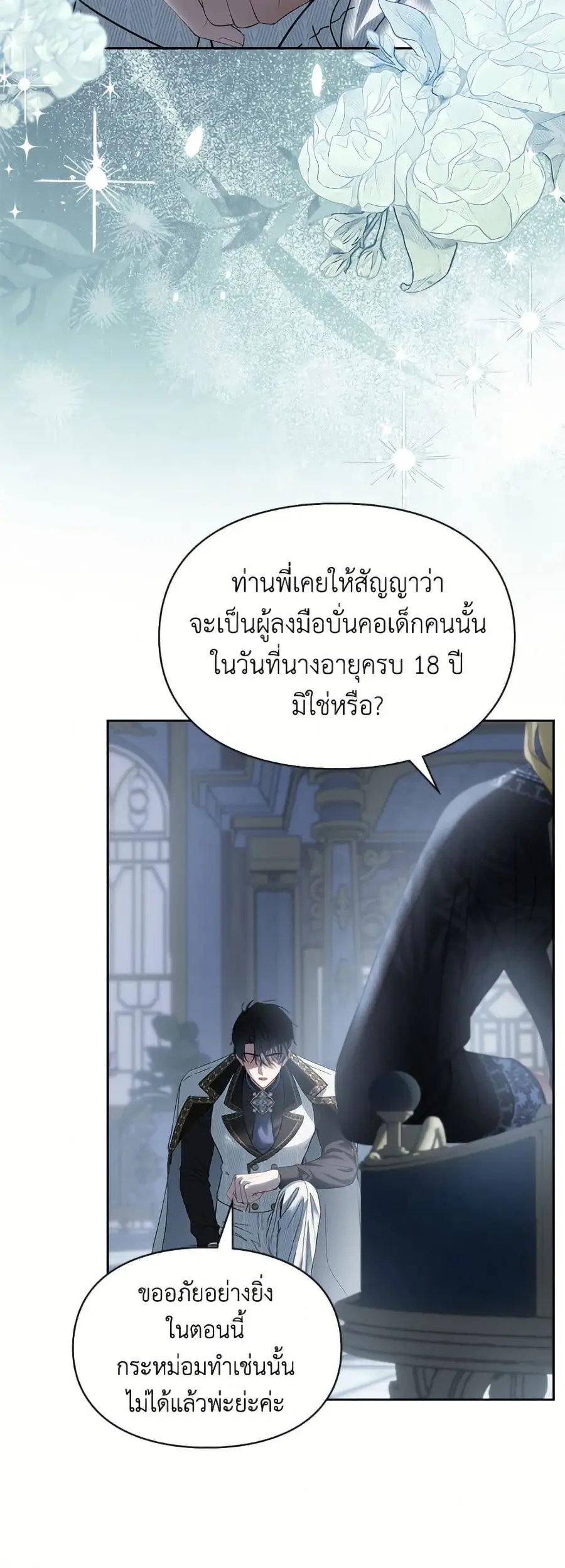 Baby Prisoner of the Winter Castle ตอนที่ 78 หน้า 3