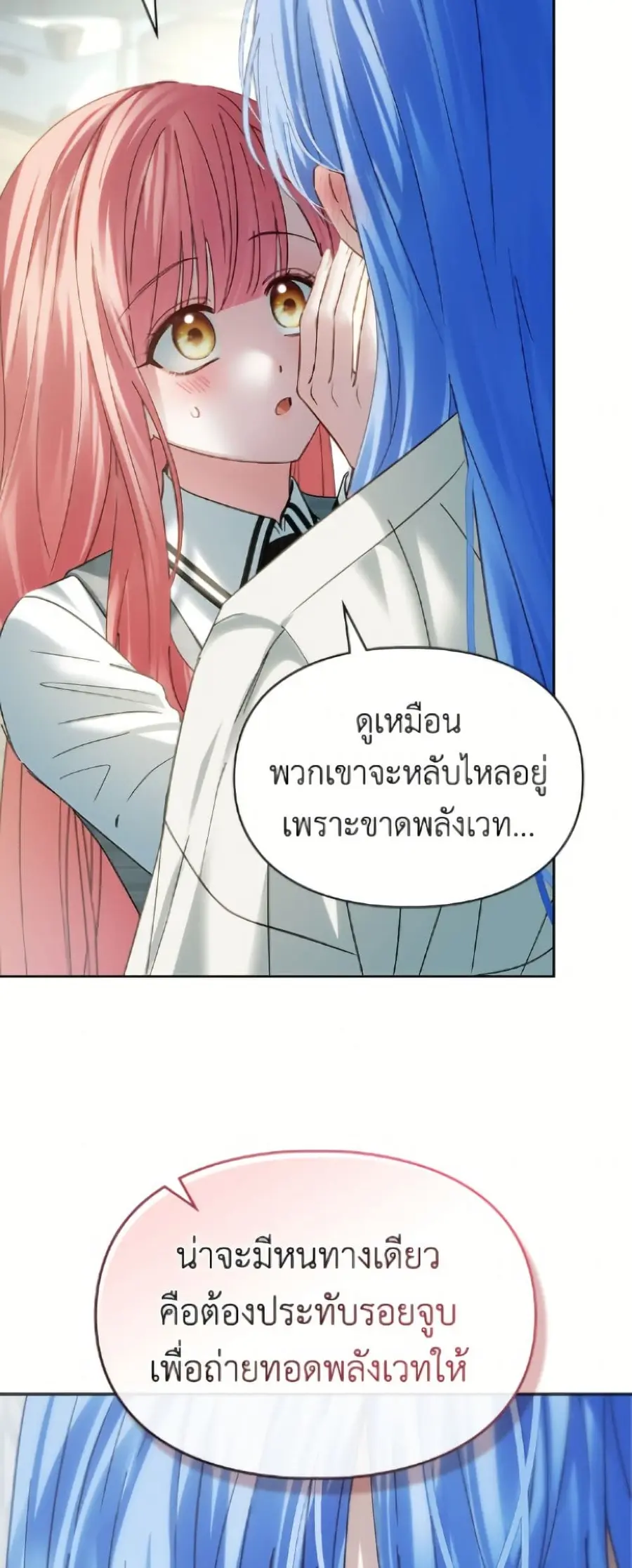 Baby Prisoner of the Winter Castle ตอนที่ 79 หน้า 3